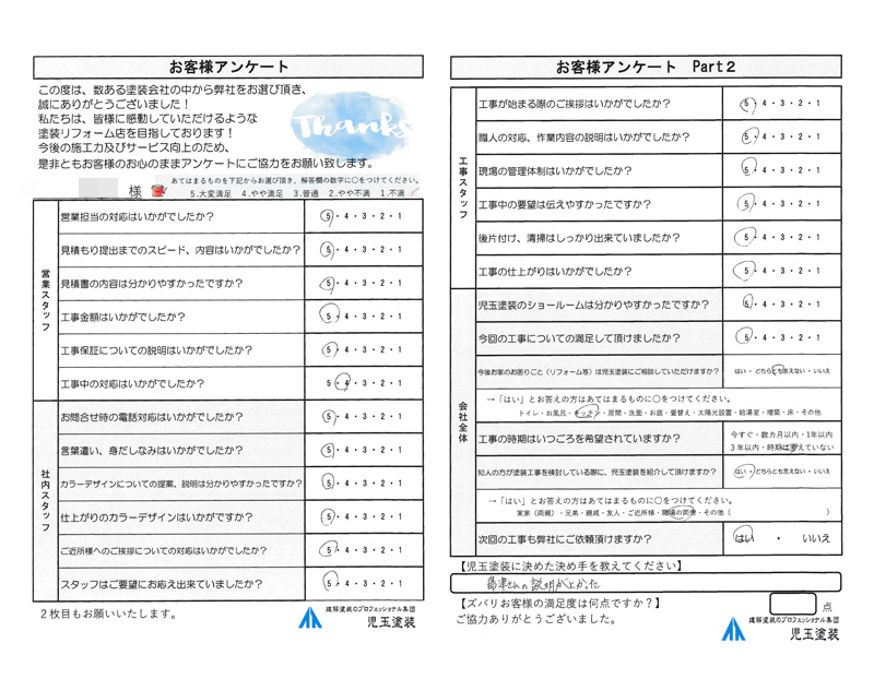 アンケート