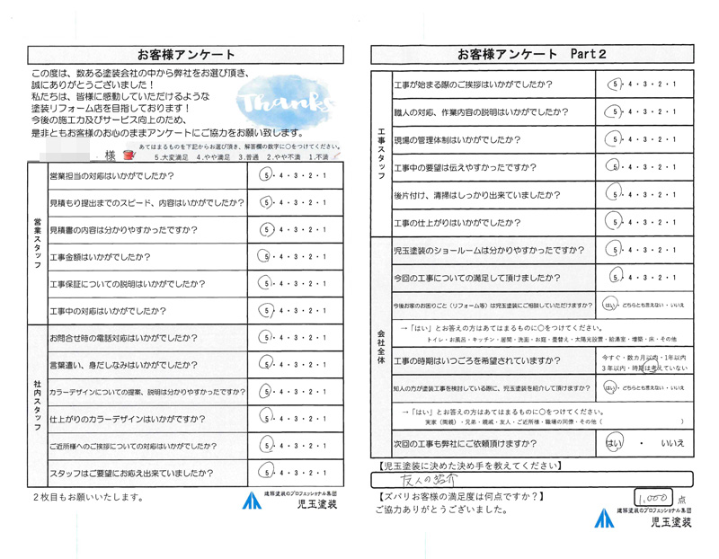 アンケート