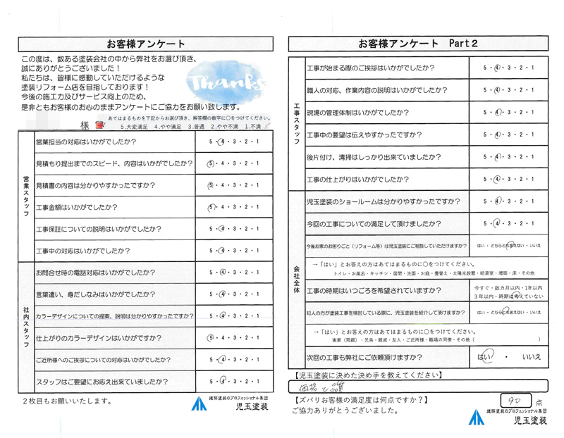 アンケート