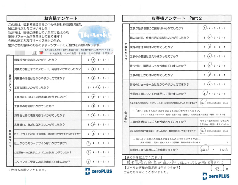 アンケート