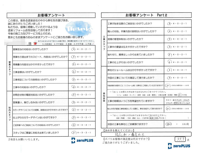 アンケート