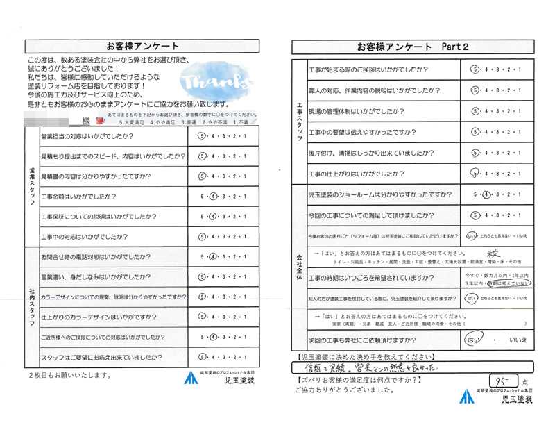 アンケート