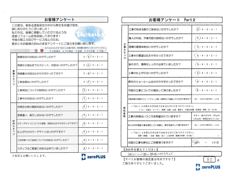 アンケート