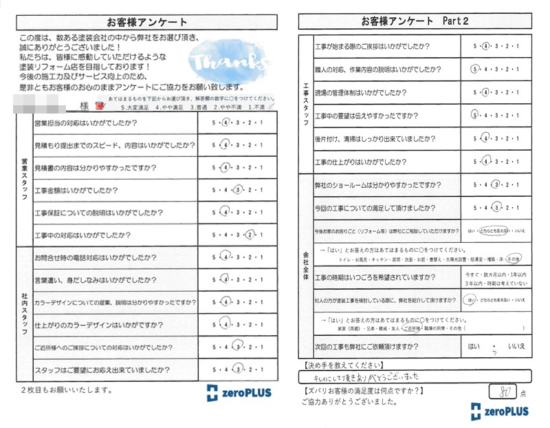 アンケート