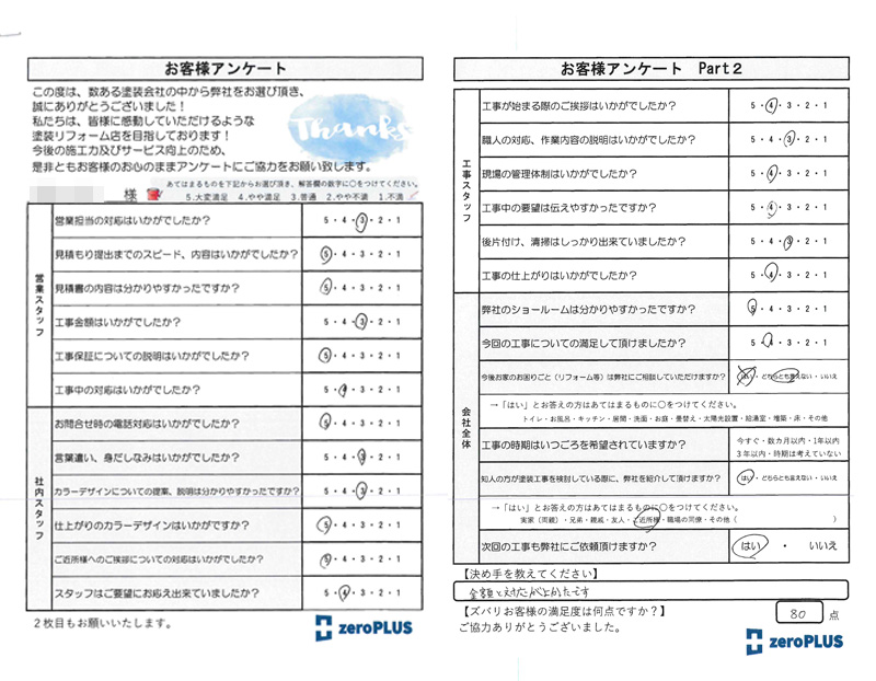 アンケート