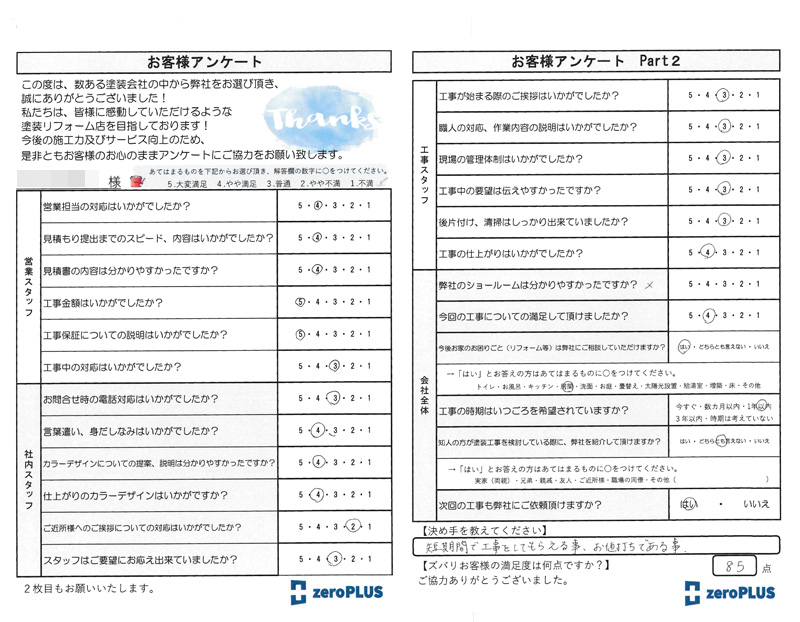 アンケート