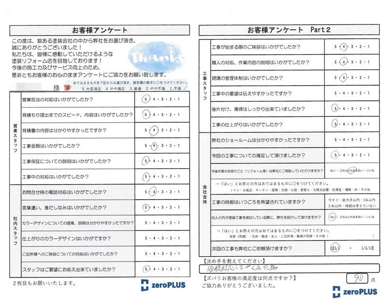 アンケート