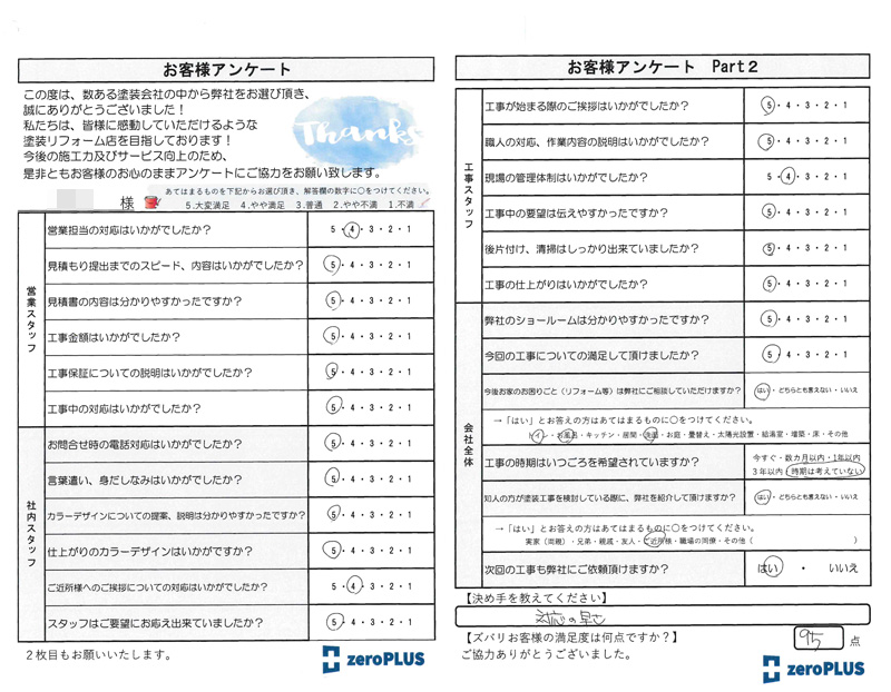 アンケート