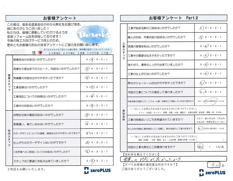 アンケート